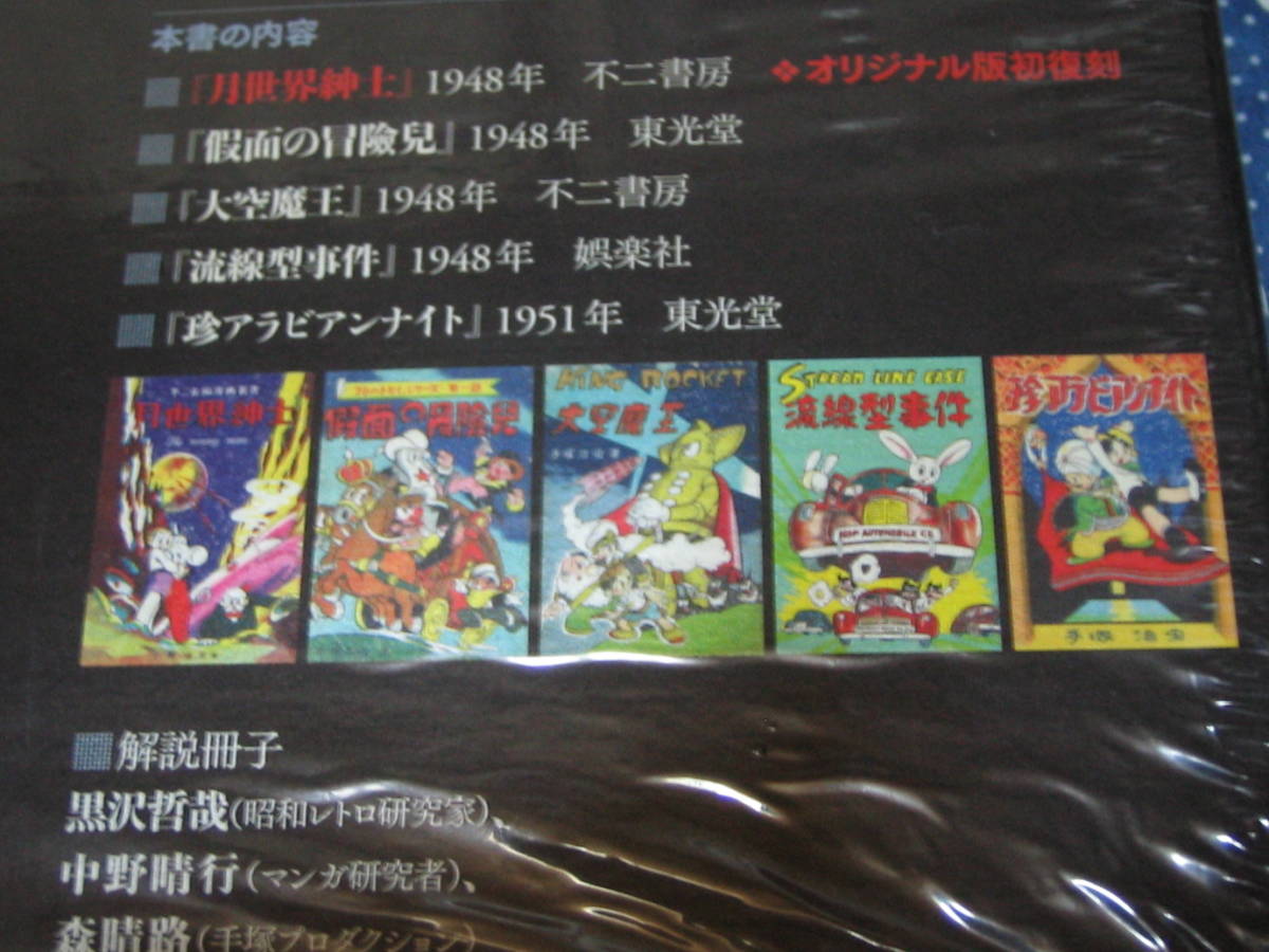 手塚治虫 「初期名作 完全復刻版BOX 1&2」セット 2は未開封
