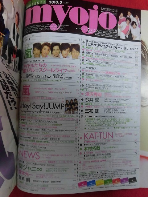 T239 明星 Myojo2010年5月号 三浦春馬_画像2