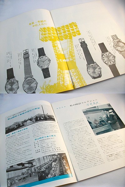 t50b★CITIZEN 時計 古いカタログ パンフレット 1961年 昭36 シチズンタイムス_画像2