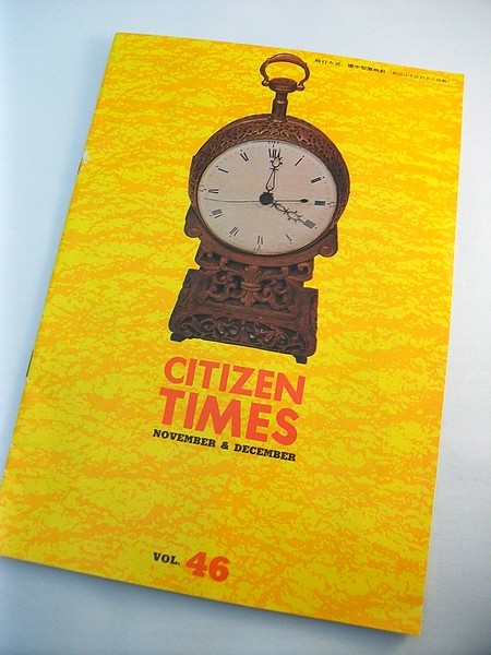 t50b★CITIZEN 時計 古いカタログ パンフレット 1961年 昭36 シチズンタイムス_画像1