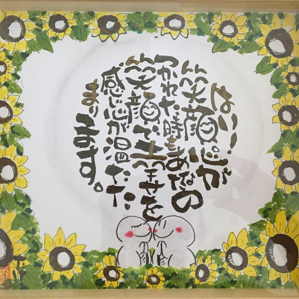 詩画家 河村武明氏の直筆色紙(額付き) | lokomotivblog.hu