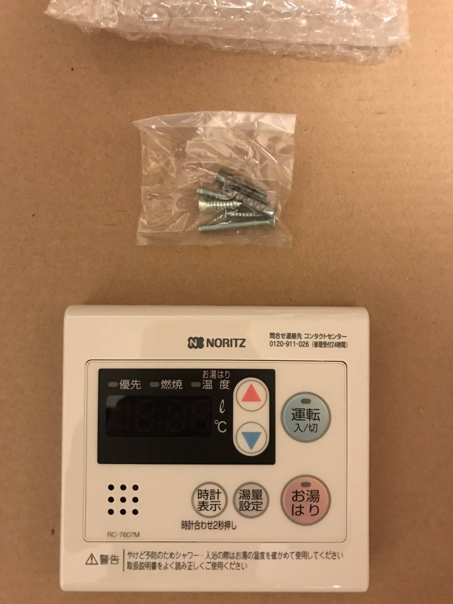 ガス給湯器 ノーリツGQ-2037WS LPガス用品 新品リモコン付き