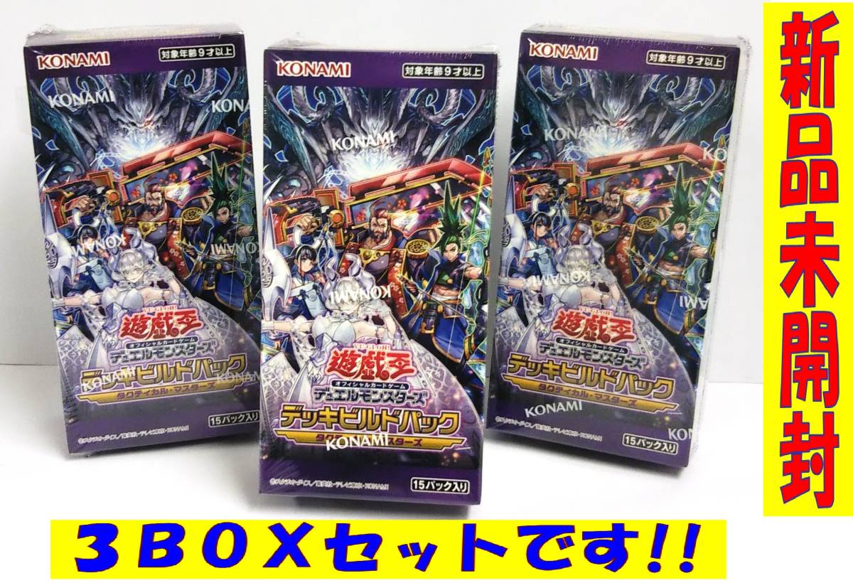 メカニカル 遊戯王 デッキビルドパック タクティカル・マスターズ 新品