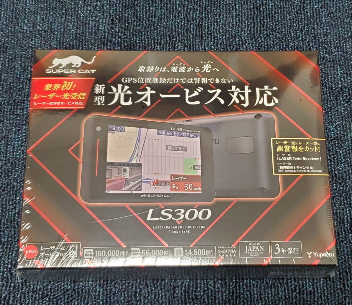 新品未開封 Yupiteru ユピテル LS300 レーダー探知機 (GS103/A350α同等