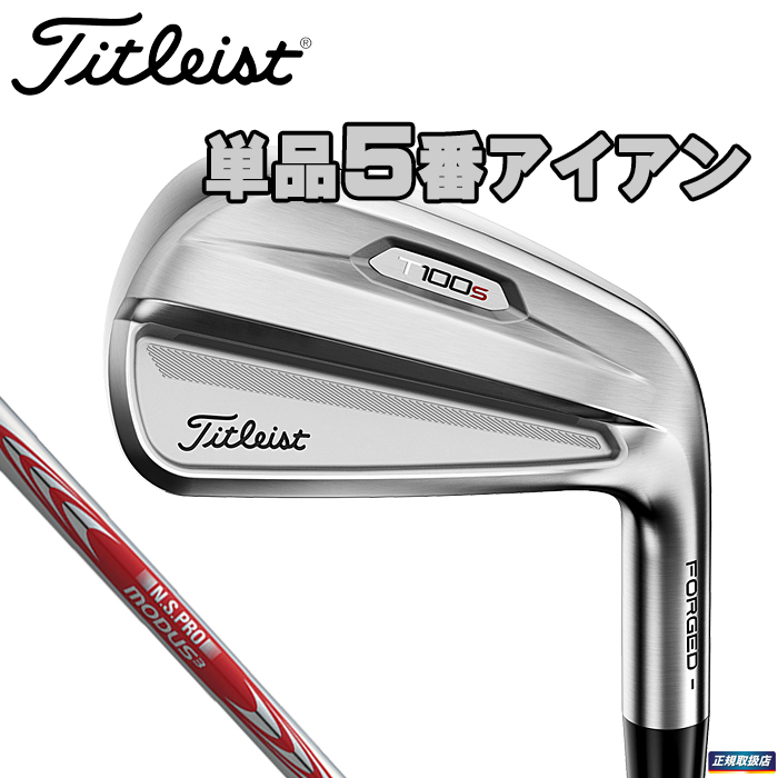 Titleist t100s 2021モデル(modus3 tour 115)-