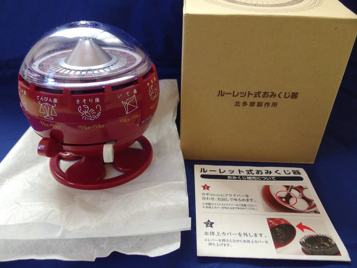 Yahoo!オークション - 【現在入手困難】ルーレット式おみくじ器 Yahoo!オークション - 【現在入手困難】ルーレット式おみくじ器