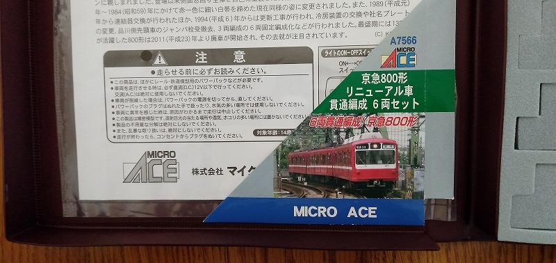 マイクロエース A7566 京急800形 リニューアル車 貫通編成 6両セット