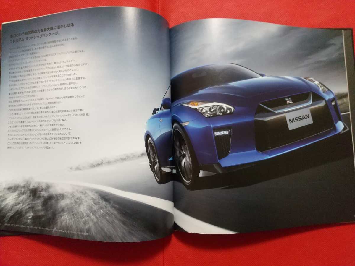 送料無料【日産 2017年 GT-R】カタログ 2016年7月 NISSAN R35 ハード