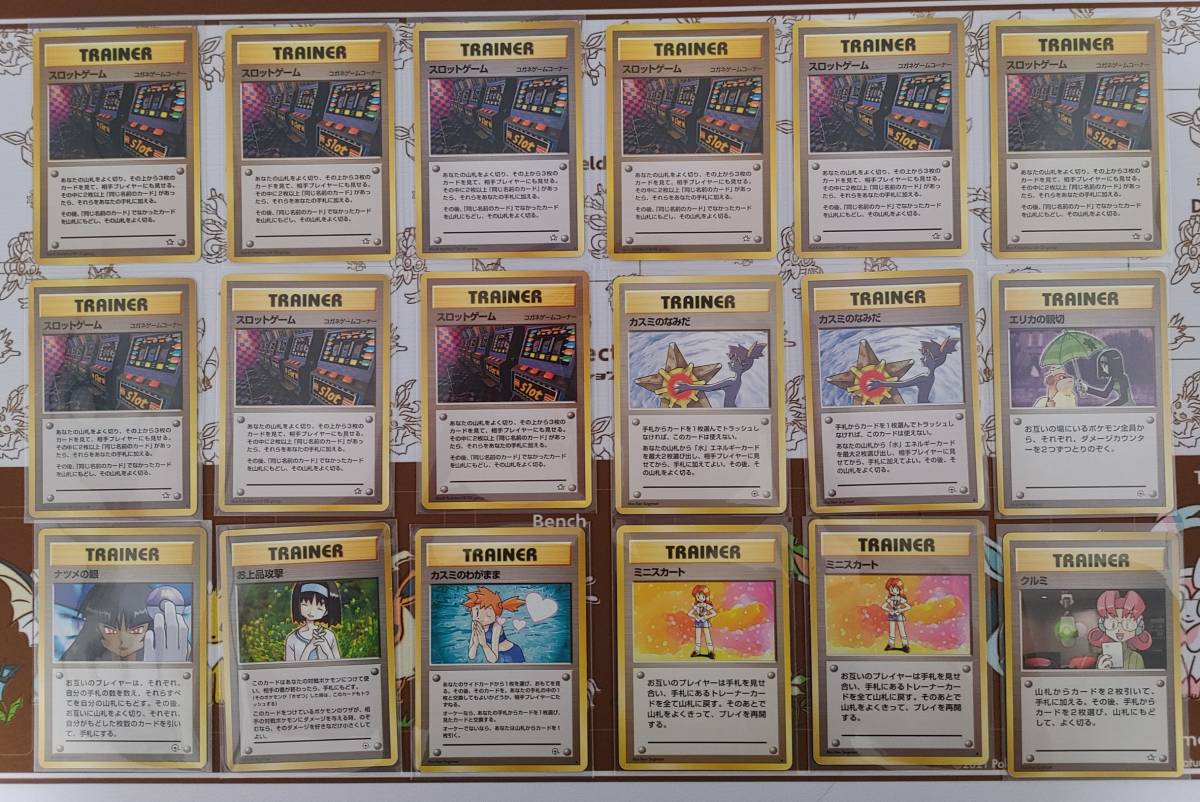 ポケモンカード PCG 旧裏 まとめ 引退 スロットゲーム カスミのなみだ
