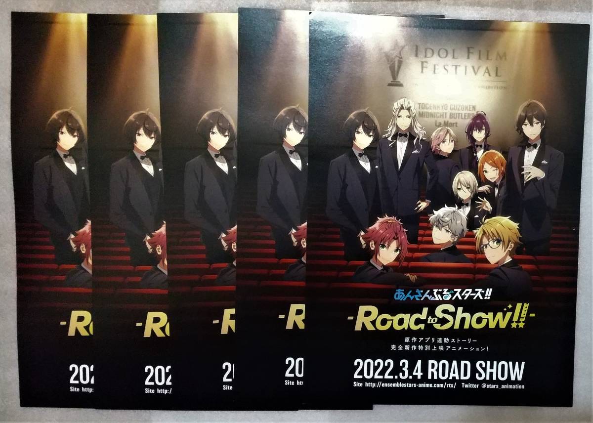 「あんさんぶるスターズ！！ -Road to Show!!- 」の映画チラシ(フライヤー) ５枚１セット♪_映画チラシ(フライヤー)５枚１セット