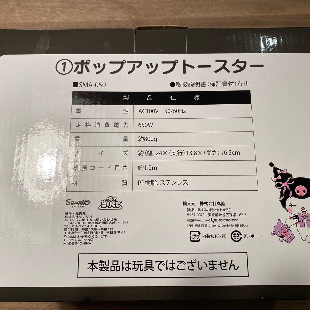 PayPayフリマ｜クロミちゃん ポップアップトースター