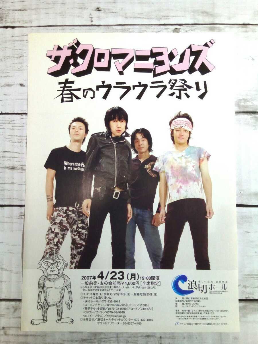 即決☆送料無料☆ダンボール補強・防水対策発送☆ザ・クロマニヨンズ☆春のウラウラ祭り☆宣伝用☆チラシ☆A4サイズ☆甲本ヒロト☆真島昌利
