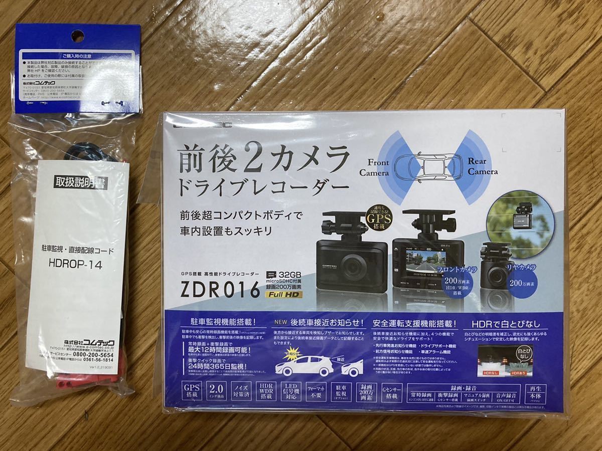 コムテック2カメラドライブレコーダーZDR016 +駐車監視コードHDROP14セット - www.shoppingdasbaterias.com コムテック2カメラドライブレコーダーZDR016 +駐車監視コードHDROP14セット - www.shoppingdasbaterias.com