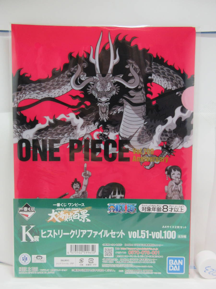 ワンピース★一番くじ★K賞☆ヒストリークリアファイルセット★A4サイズ2枚★未開封★vol.91 vol.92 ★ ONE PIECE ★カイドウ_画像3