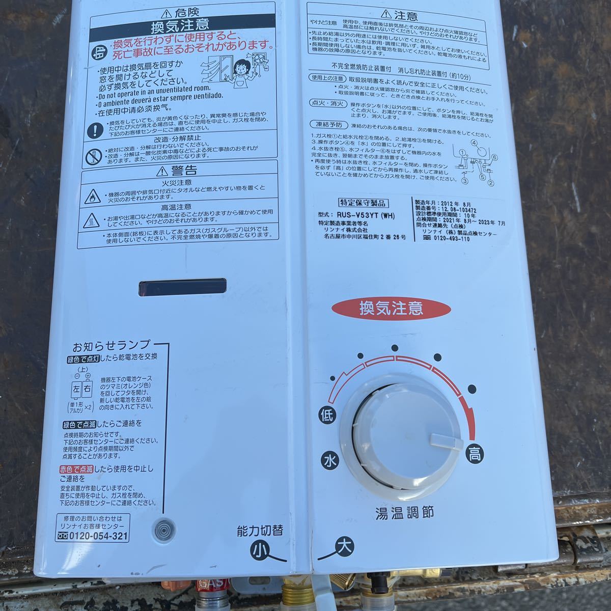ガス瞬間湯沸かし器 リンナイ 新品未使用展示品 www.wattan24.com