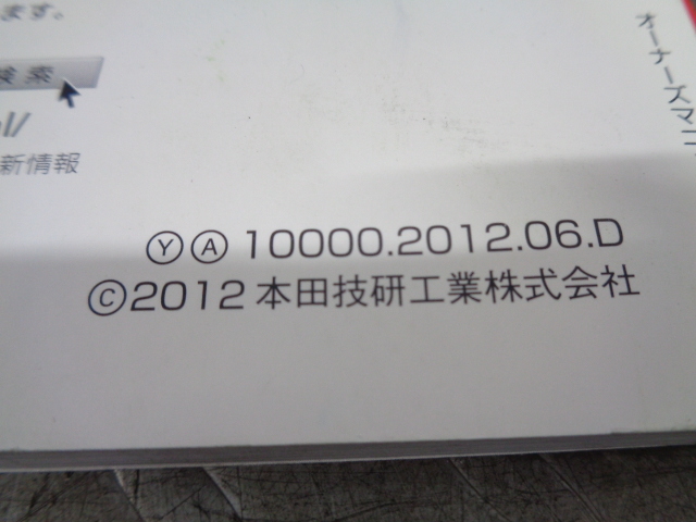 TS215★ ホンダ/フィット シャトル HV GP2 取扱説明書 平成24年/2012年 ★_画像4