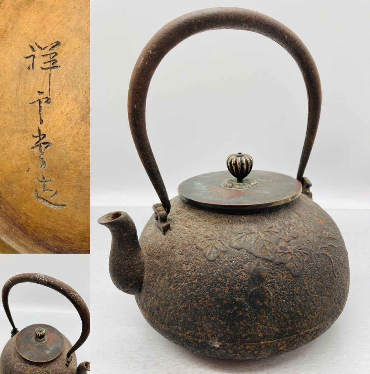 海外花系 鉄瓶 銅蓋 骨董品 - 金属工芸