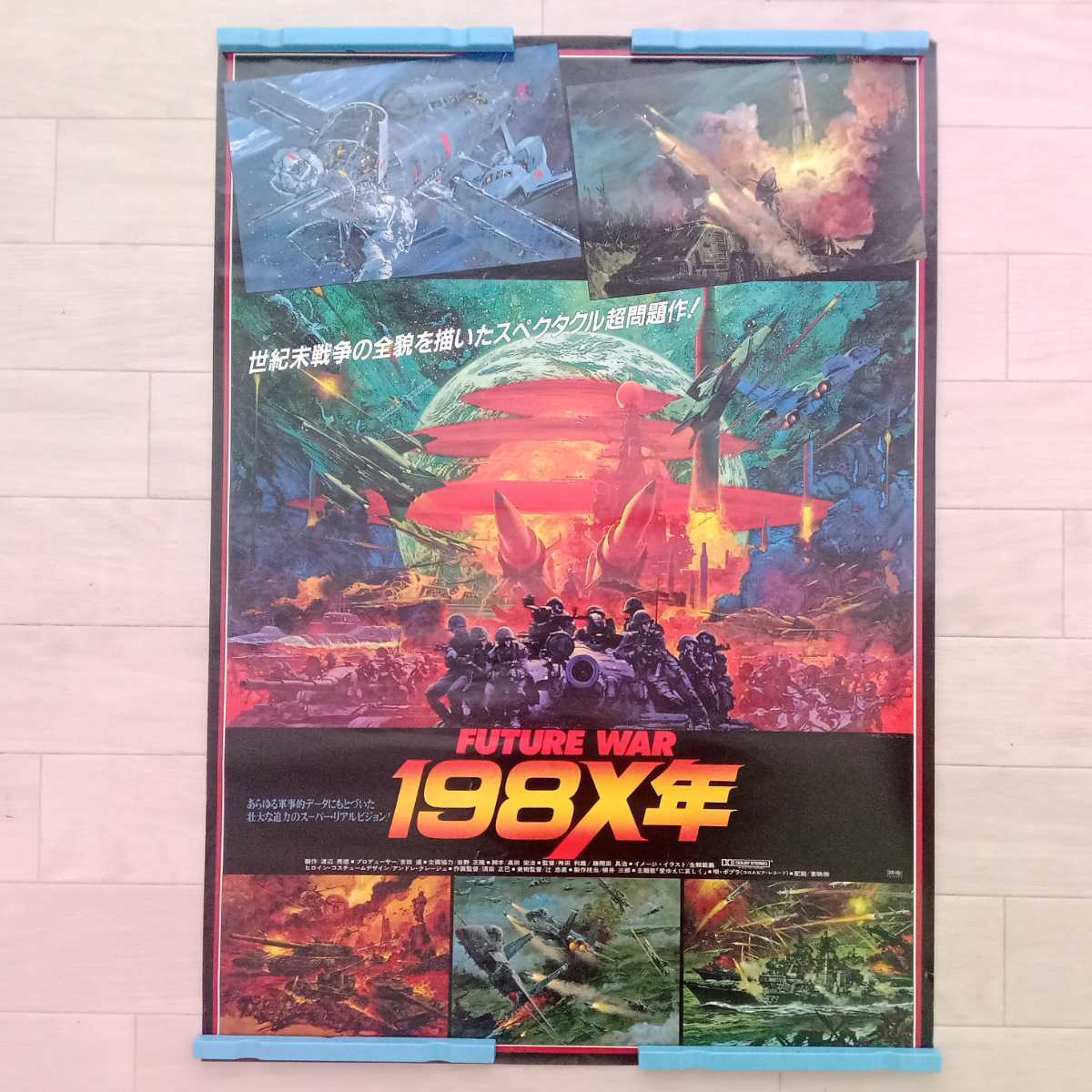 洋画 ポスター⑤入手困難 Yahoo!オークション - 【映画ポスター】 FUTURE WAR 198X年 B2
