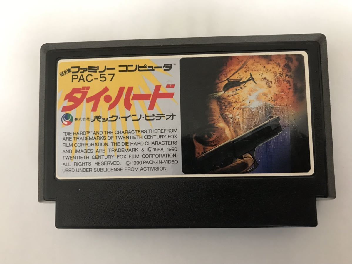 ダイハード ダイ・ハード ファミコン ファミコンソフト レア 希少 fkip