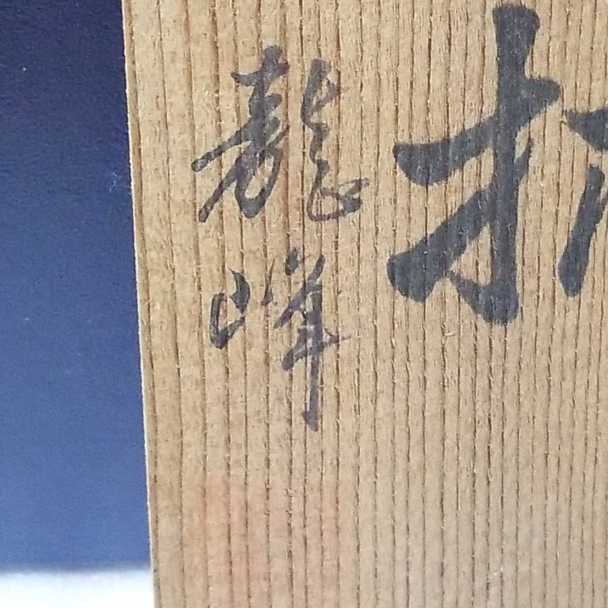 有田焼　龍峰窯　京紫　湯呑み茶碗(5客)のセット品。_画像9