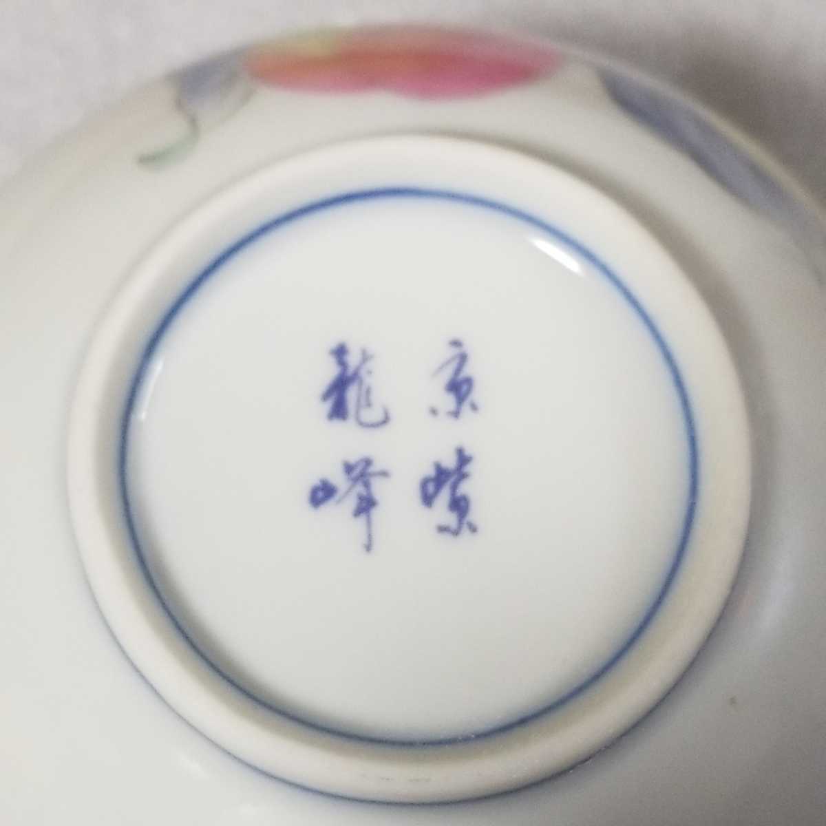 有田焼　龍峰窯　京紫　湯呑み茶碗(5客)のセット品。_画像6