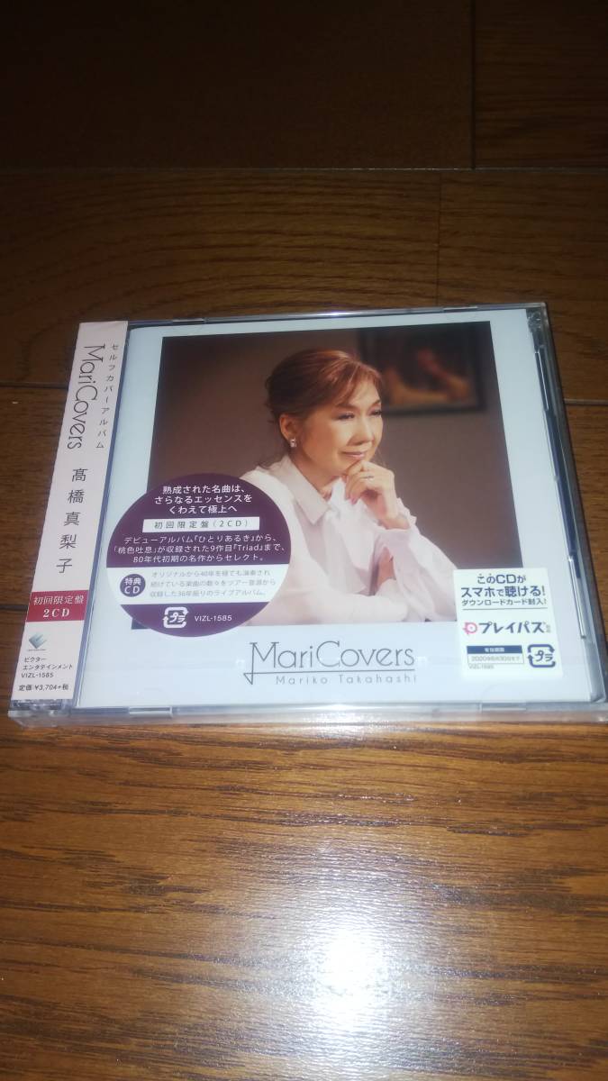未開封初回盤(2CD) 高橋真梨子 Mari Covers_画像1
