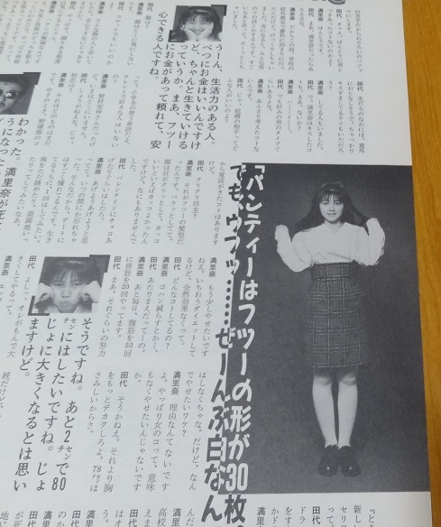 ◆即決!!◆激レア!!80年代アイドル当時物◆渡辺満里奈◆切り抜き◆A4ｘ3P◆対談◆おニャン子クラブ◆_画像3