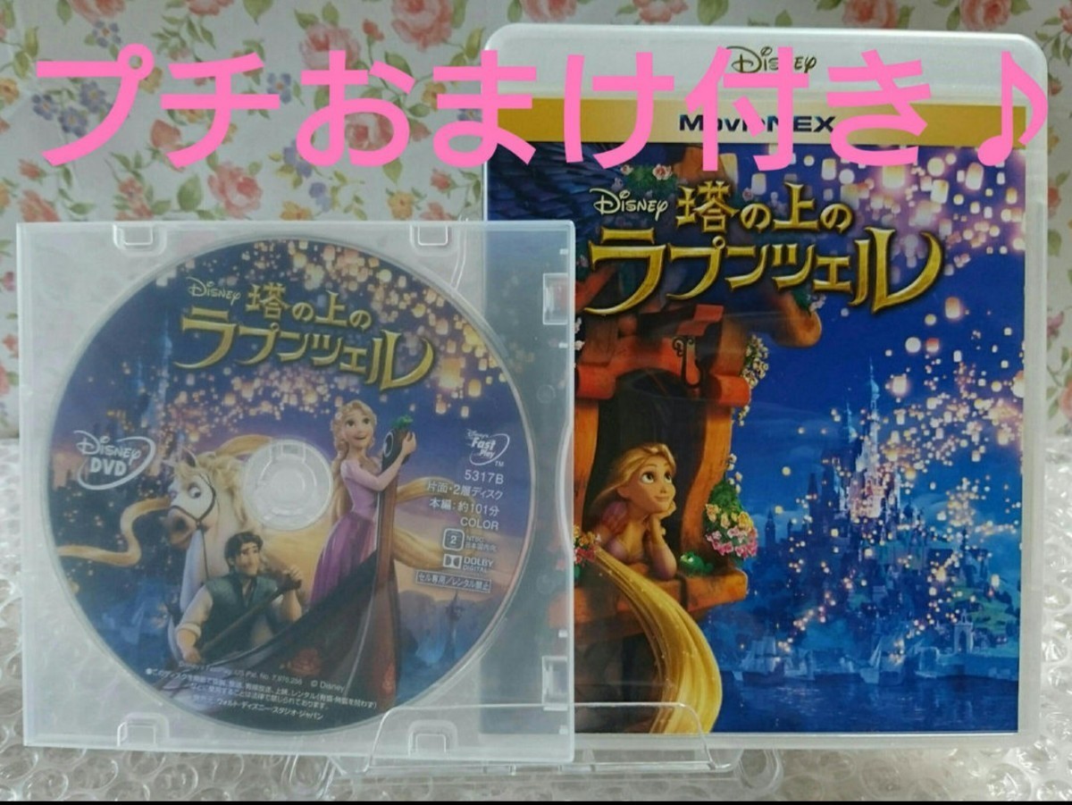 DVD 塔の上のラプンツェル ディズニー MovieNEX プリンセス DVD 塔の上のラプンツェル ディズニー MovieNEX プリンセス
