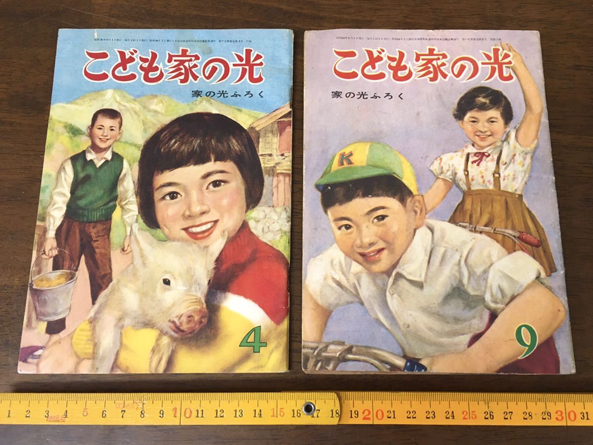 昭和レトロ こども家の光 2冊セット 小松崎茂 乗物 岩崎ちひろ 他 少年 少女 雑誌 付録 童画 漫画 紙モノ マンガ イラスト ビンテージ その他 売買されたオークション情報 Yahooの商品情報をアーカイブ公開 オークファン Aucfan Com 昭和レトロ こども家の光 2冊セット 小松崎茂 乗物 岩崎ちひろ 他 少年 少女 雑誌 付録 童画 漫画 紙モノ マンガ イラスト ビンテージ その他 売買されたオークション情報 Yahooの商品情報をアーカイブ公開 オークファン Aucfan Com