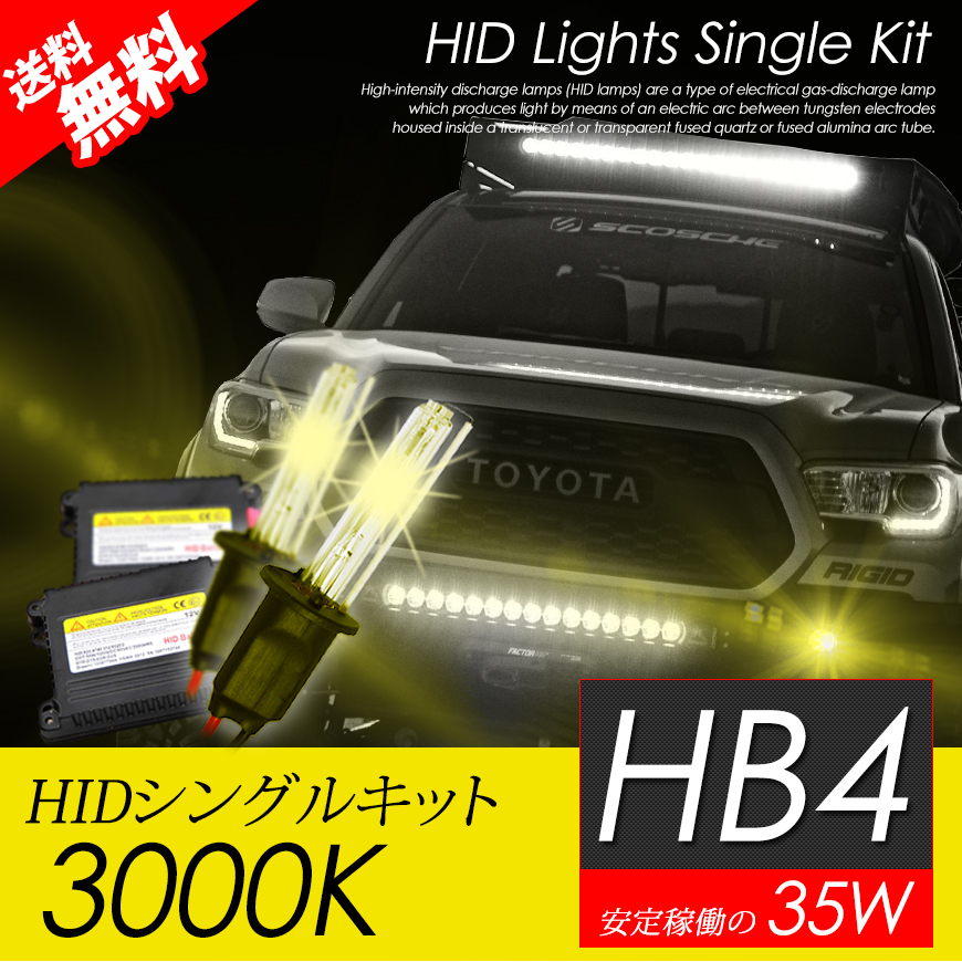 HB4 HIDキット 35W 3000K 円高還元 おすすめ 超薄バラストAC型 安心の国内検査 レターパック ついに再販開始 送料無料
