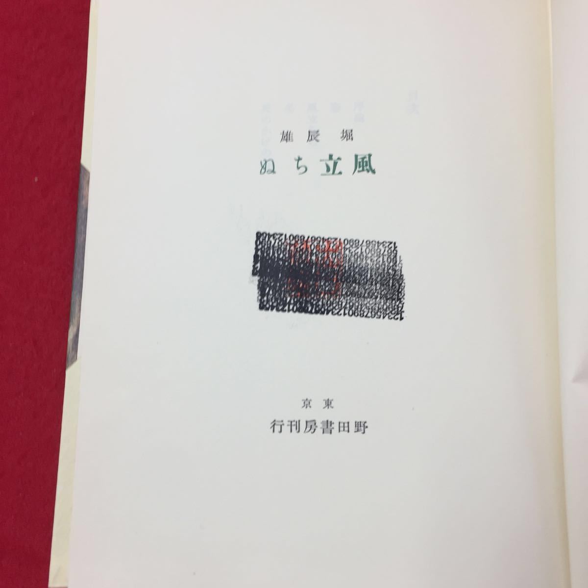 Y06-314 manner ...book@. Hori Tatsuo corporation ... publish Showa era 49 year 