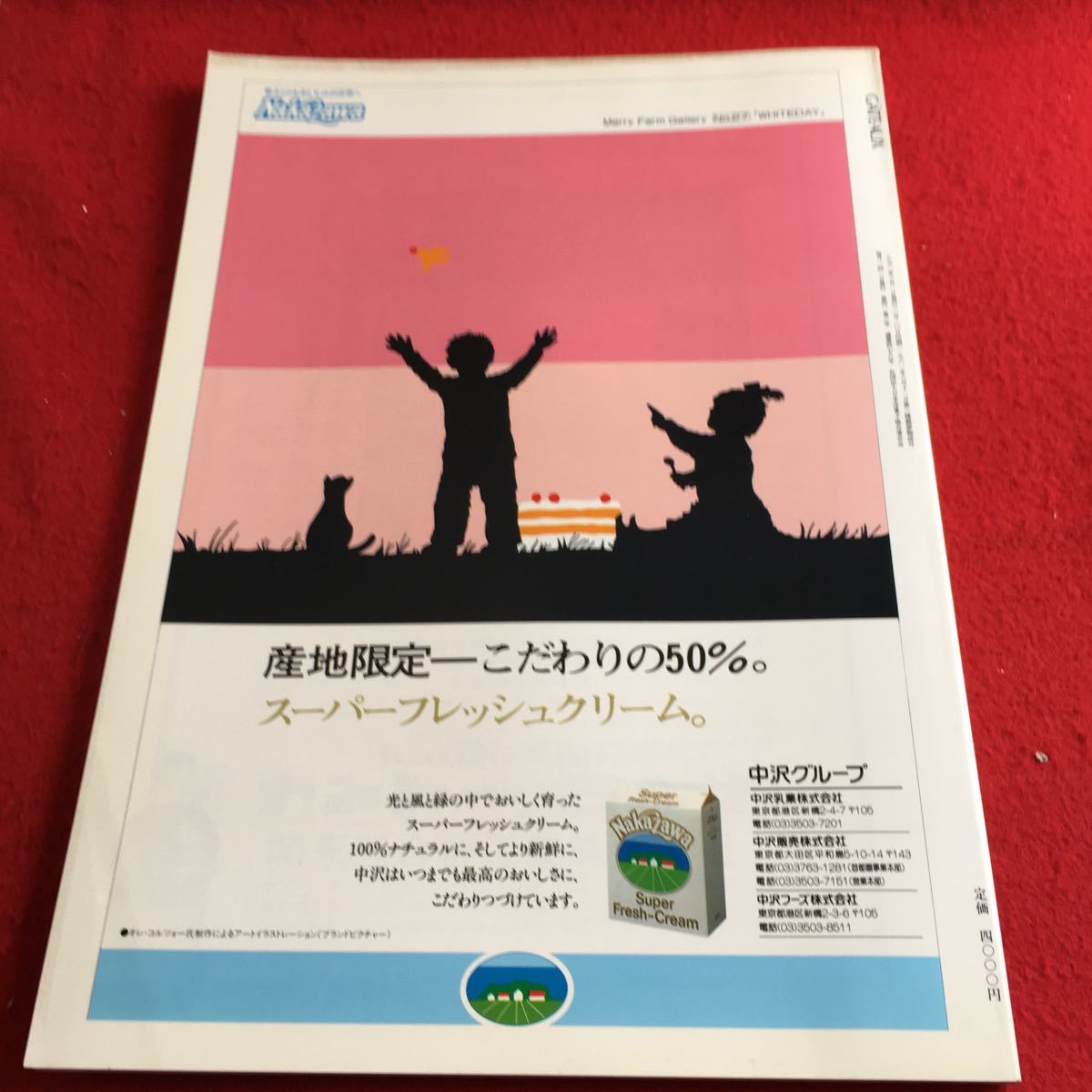 Y07-277 ガトー 1992年発行 3月号 日本洋菓子協会連合会 ベルギー レモン 原材料 ドイツ菓子 韓国 ニュース ケーキ 洋菓子店 など_傷あり