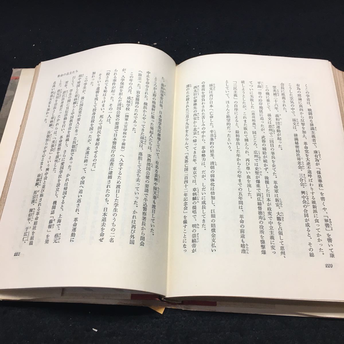 Y08-160 新・十八史略物語13 瀧旗孤影の巻 鴉片戦争顛末記 洪秀全一代記 曽国藩と李鴻章 河出書房新社 昭和33年発行_画像4