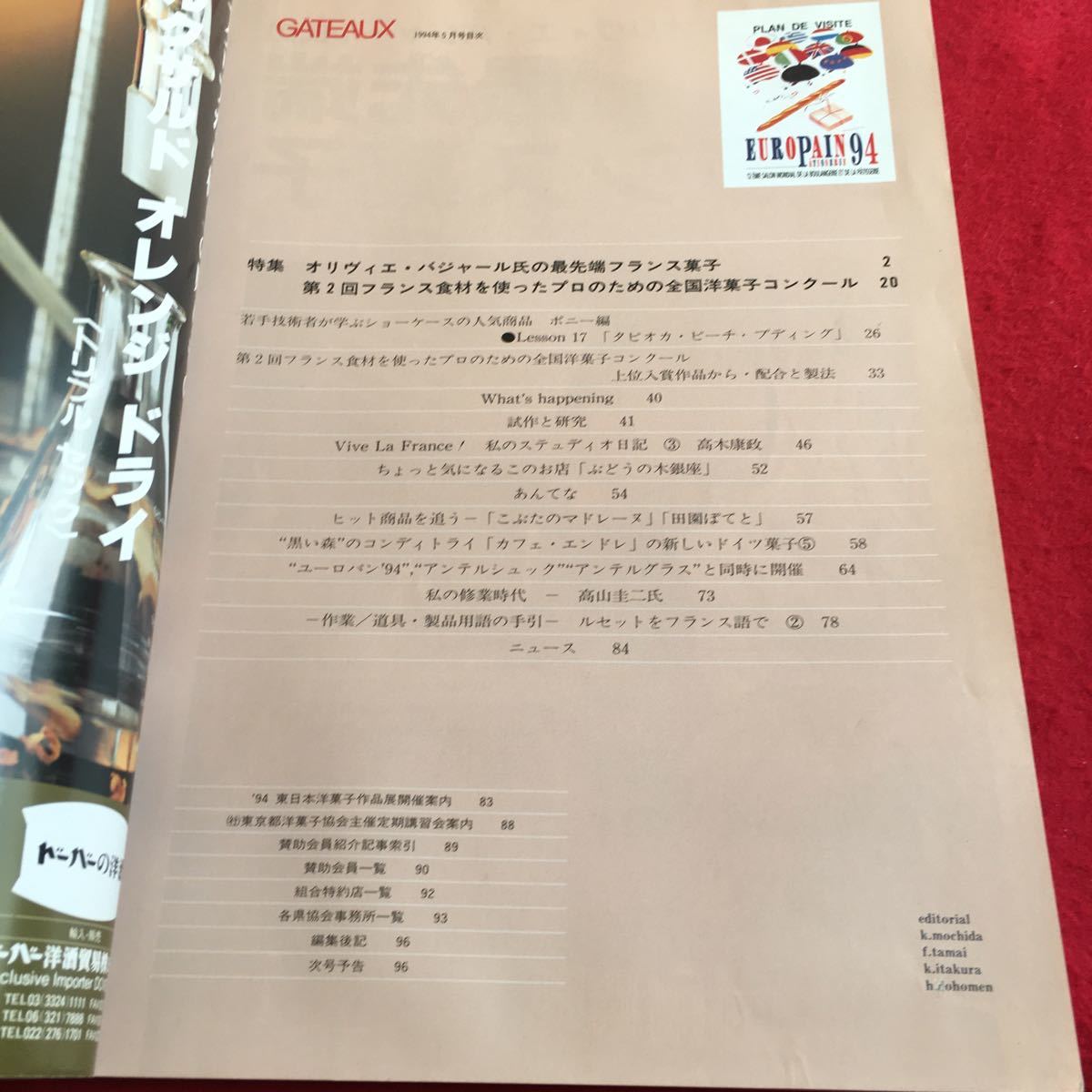 Y09-017 ガトー 1994年発行 5月号 日本洋菓子協会連合会 フランス 全国洋菓子コンクール ヒット商品 ドイツ ニュース 洋菓子店 など_画像3