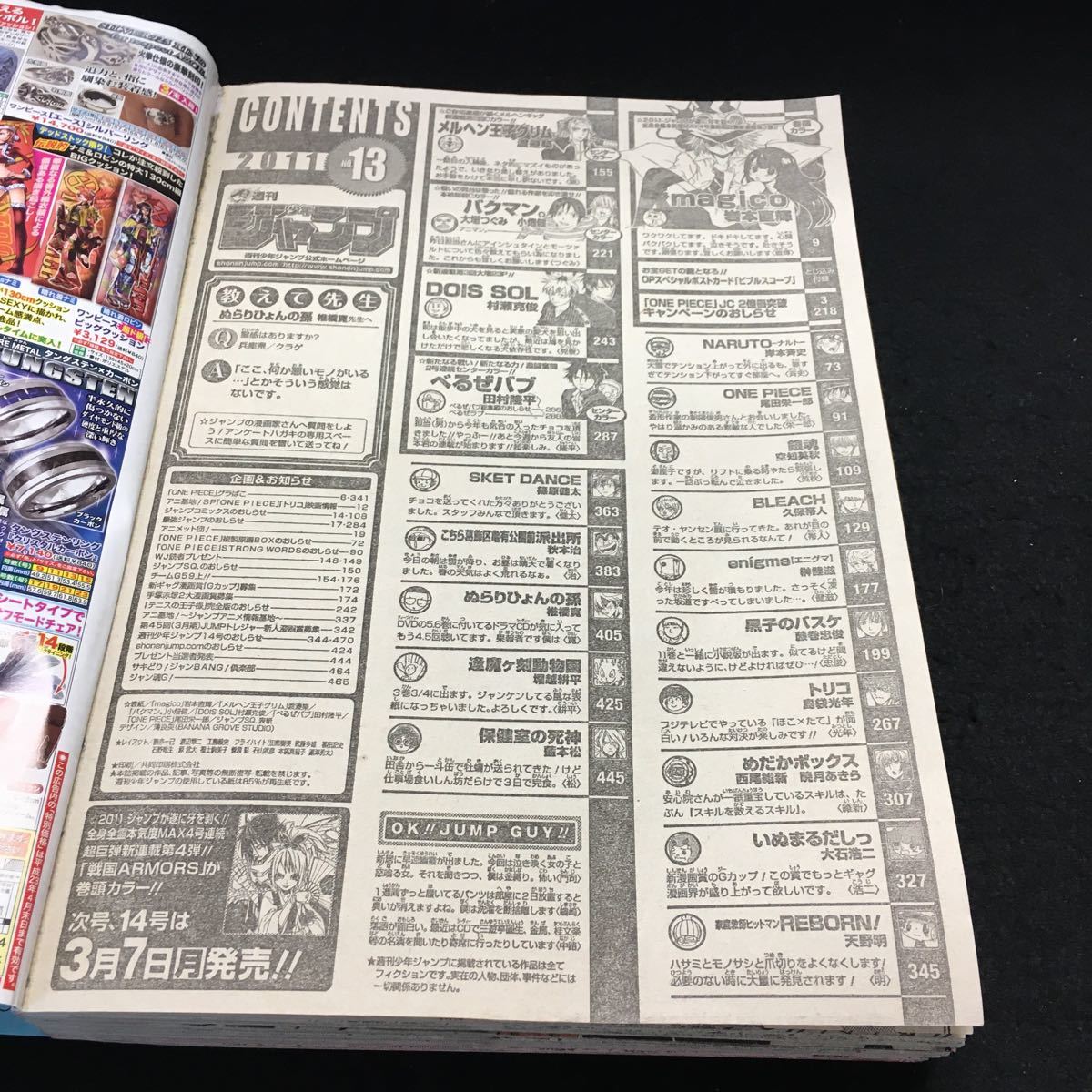 Y10-063 週刊少年ジャンプ 13号 巻頭カラー 新連載 magico Cカラー バクマン。 べるぜバブ メルヘン王子グリム 2011年発行 集英社 _画像6