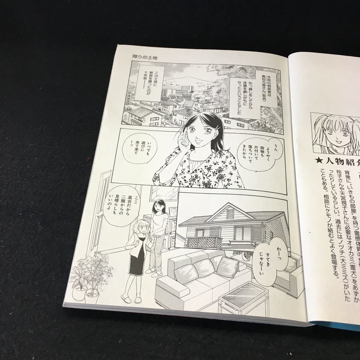 Y10-074 ほんとうにあった怖い話 冬号 障りの土地 七海さんのオバケ生活 焼け跡に立つ男 四面の部屋 そこにいる 2021年発行 毎日新聞出版_画像4