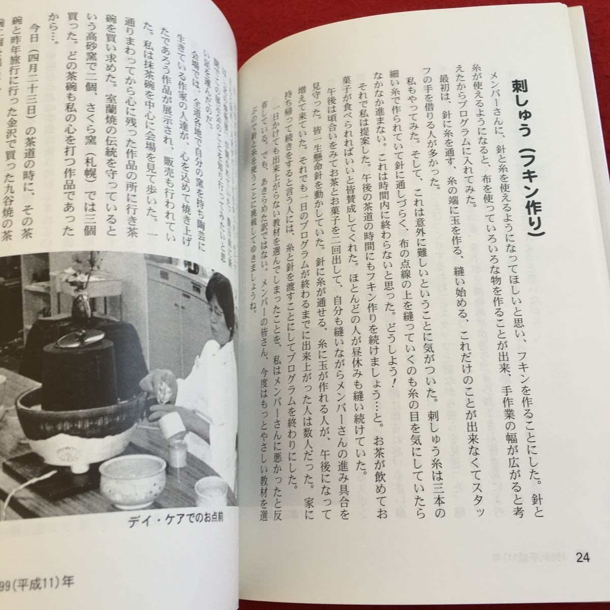 Y08-283 随想週 とまり木 デイ・ケアメンバーと共に歩んだ10年間 三浦メンタルクリニック 副院長 三浦佳代子 平成20年発行 非売品_画像5