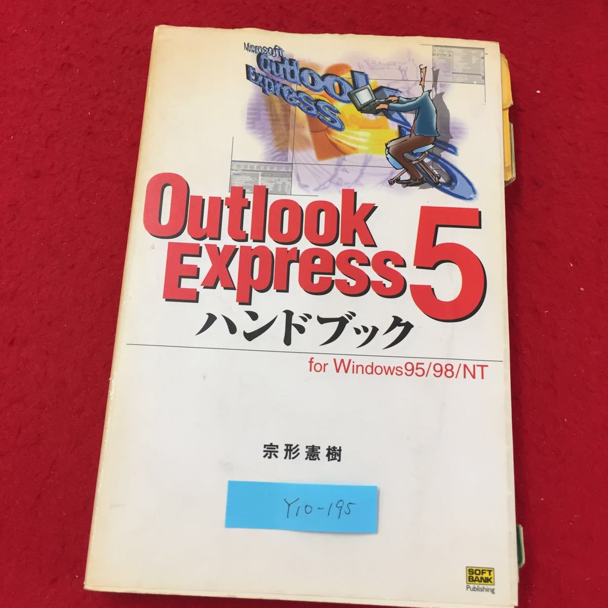 Y10-195 OutlookExpress5 hand book no. 1 chapter environment setting 1-1 start-up . end SoftBank pa yellowtail sing corporation . person ..1999 year 
