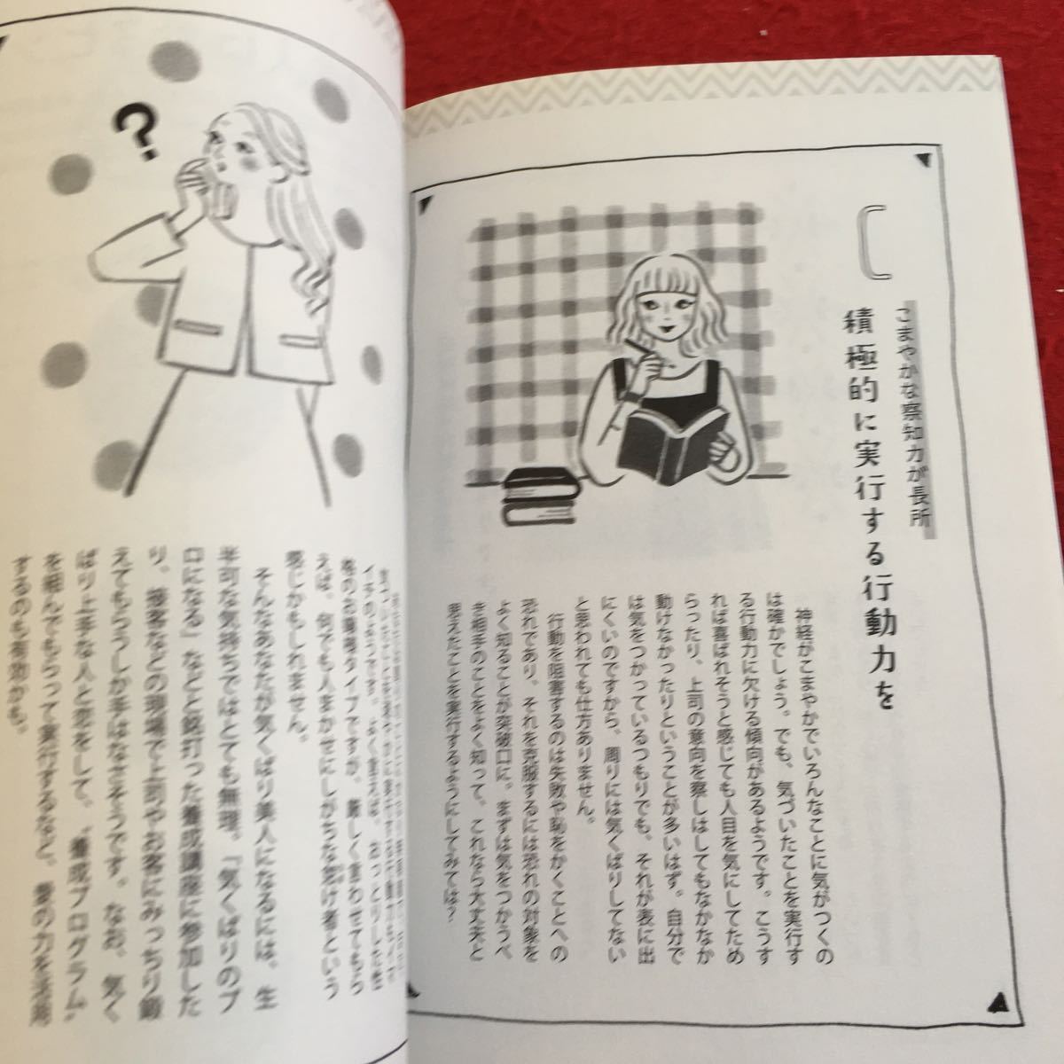 Y09-209 心理テストでわかる あなたの性格 スペシャル 11月号増刊号 平成28年発行 PHPスペシャル トクする人、ソンする性格 など_画像4