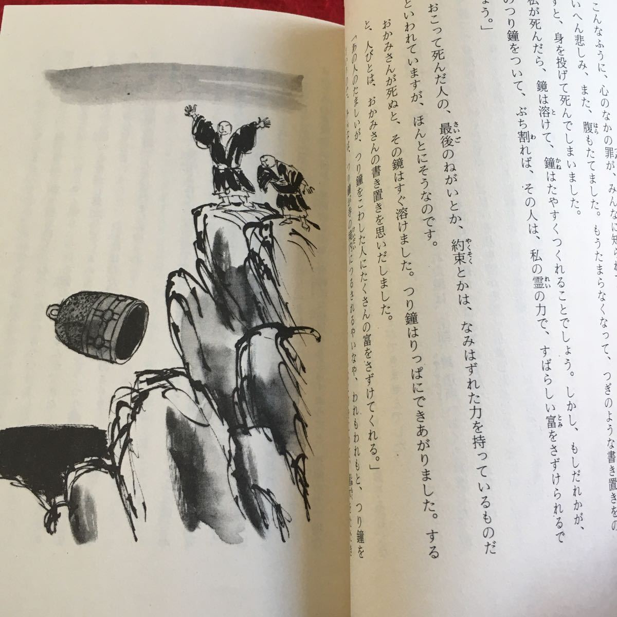 Y09-247 怪談 小泉八雲 作 山本和夫 訳 ポプラ社文庫 1985年発行 書きこみあり 耳なし芳一 オシドリ うばザクラ 食人鬼 ムジナ など_画像4