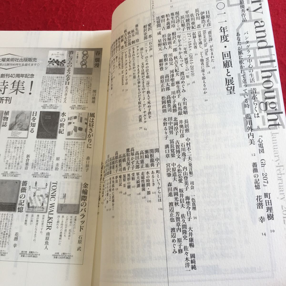 Y09-278 詩と思想 2012年発行 1・2 特集 2012年度・回顧と展望 土曜美術社出版販売 日原正彦 伊藤浩子 長谷川忍 酒匂亜紀 渡辺めぐみ など_画像3