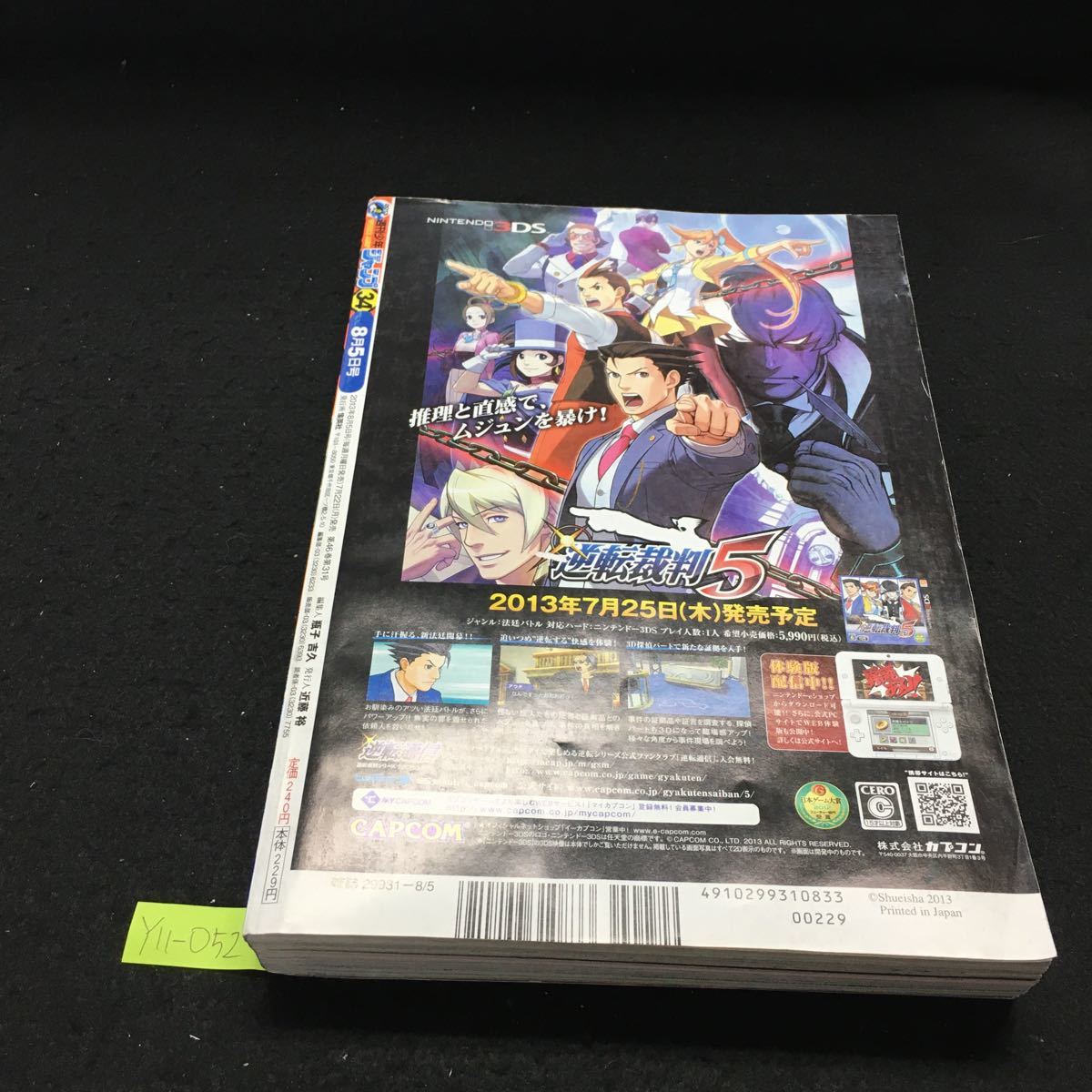 Y11-052 週刊少年ジャンプ 34号 巻頭カラー トリコ Cカラー Y11-052 週刊少年ジャンプ 34号 巻頭カラー トリコ Cカラー