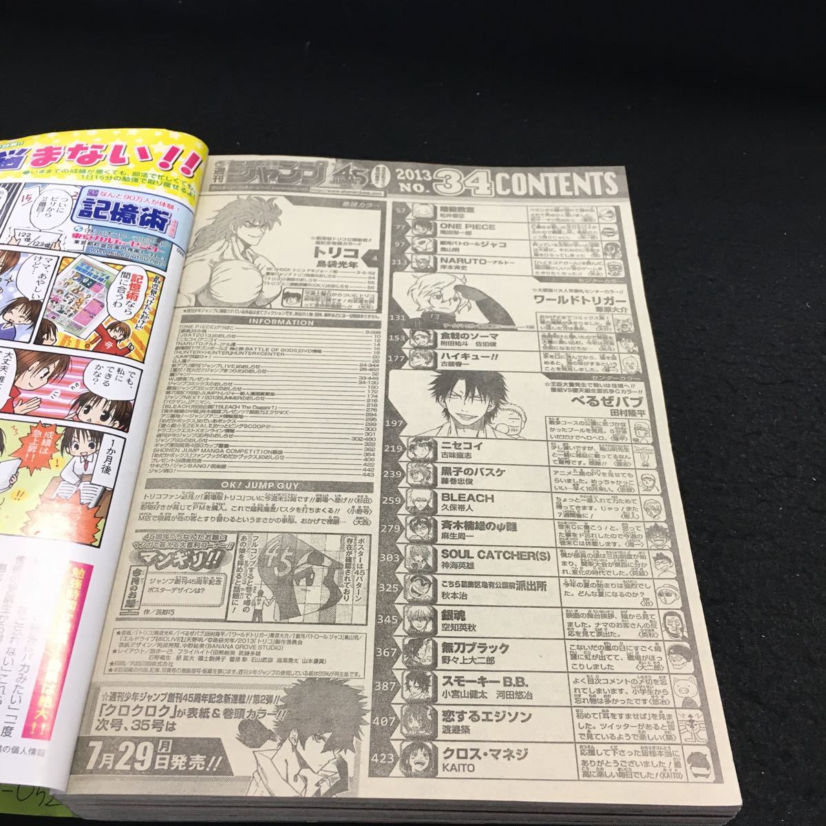 Y11-052 週刊少年ジャンプ 34号 巻頭カラー トリコ Cカラー Y11-052 週刊少年ジャンプ 34号 巻頭カラー トリコ Cカラー