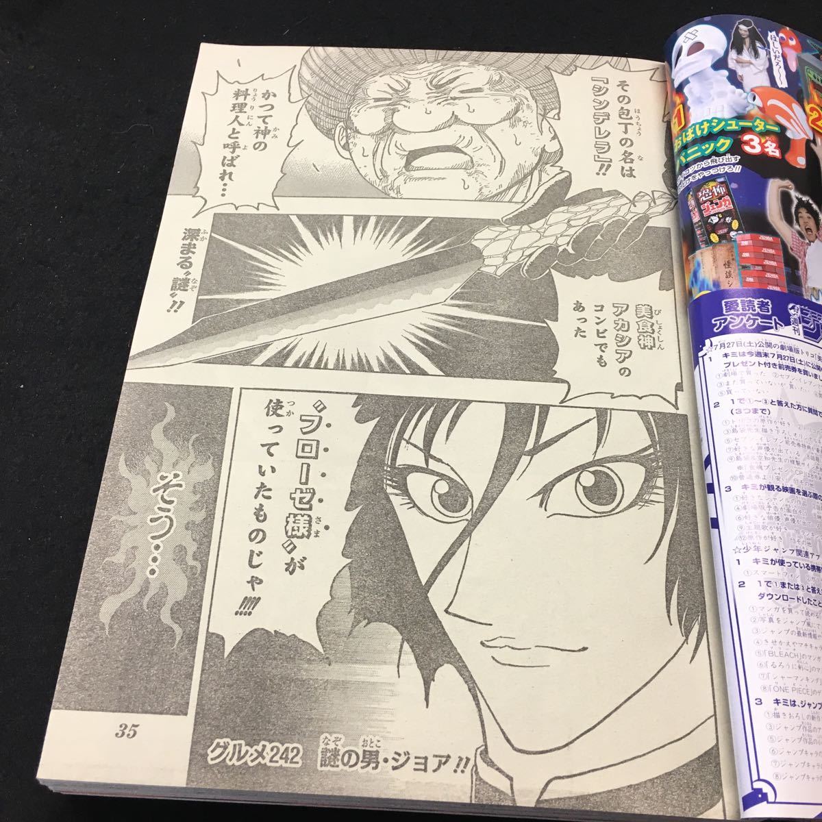 Y11-052 週刊少年ジャンプ 34号 巻頭カラー トリコ Cカラー Y11-052 週刊少年ジャンプ 34号 巻頭カラー トリコ Cカラー