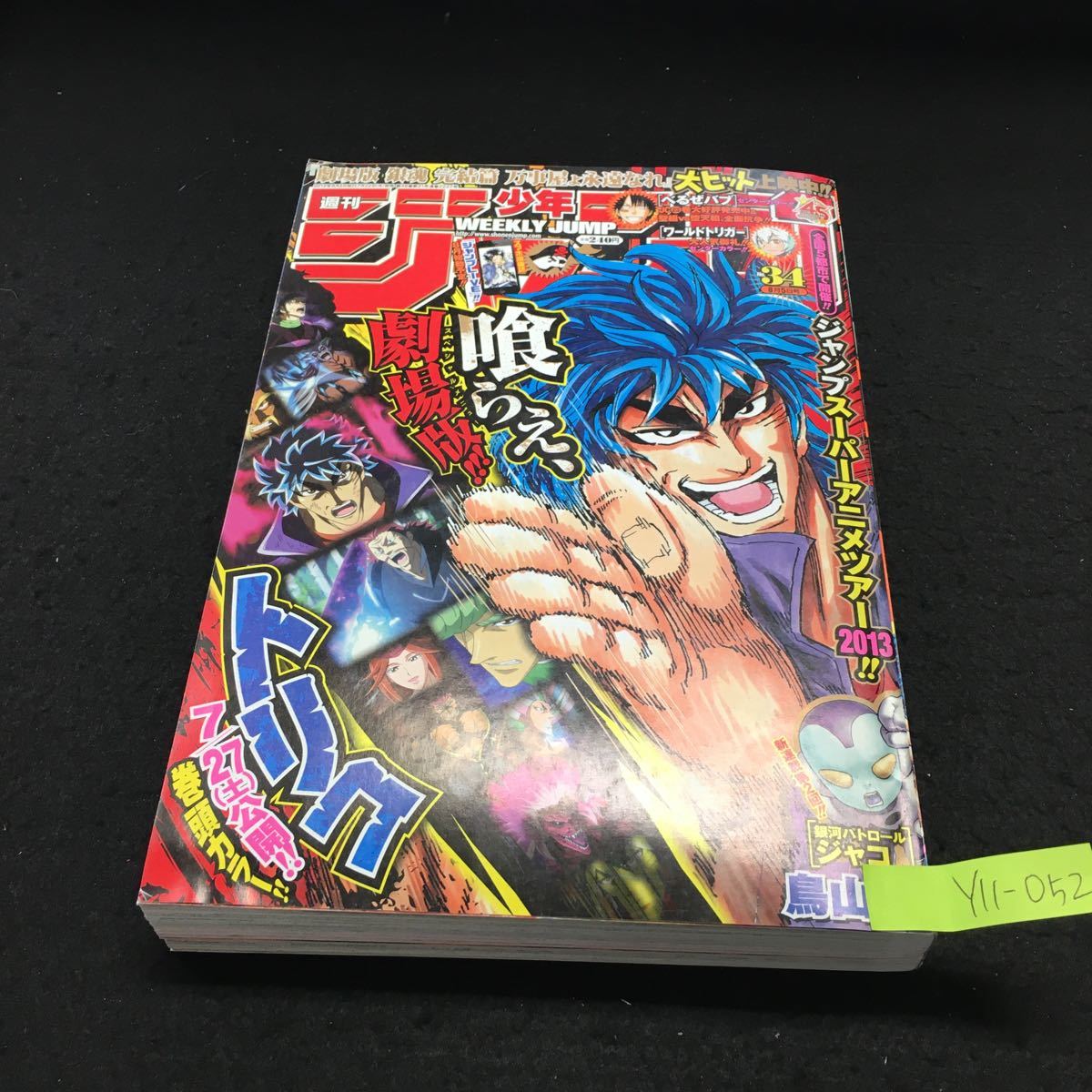 Y11-052 週刊少年ジャンプ 34号 巻頭カラー トリコ Cカラー Y11-052 週刊少年ジャンプ 34号 巻頭カラー トリコ Cカラー