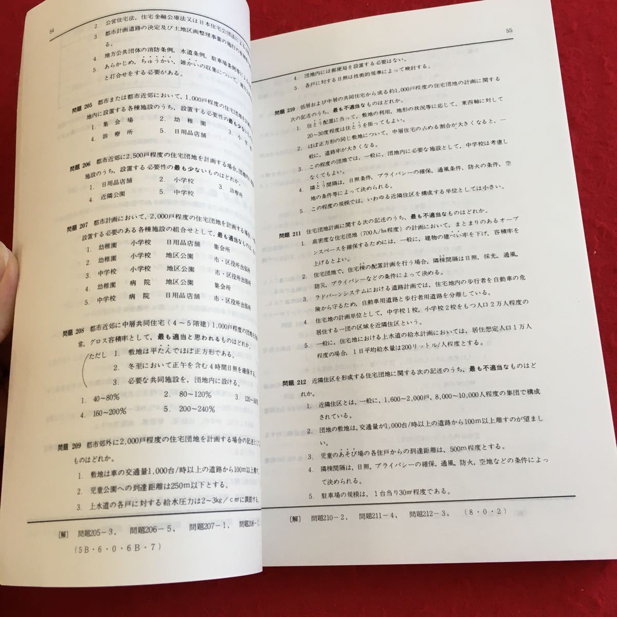 Y12-034 一級建築士試験対策問題集 No.56 建築資料研究社 日建学院 ゲンコツ学習シリーズ 塗りつぶし有り 非売品 昭和56年発行 改訂版_画像4