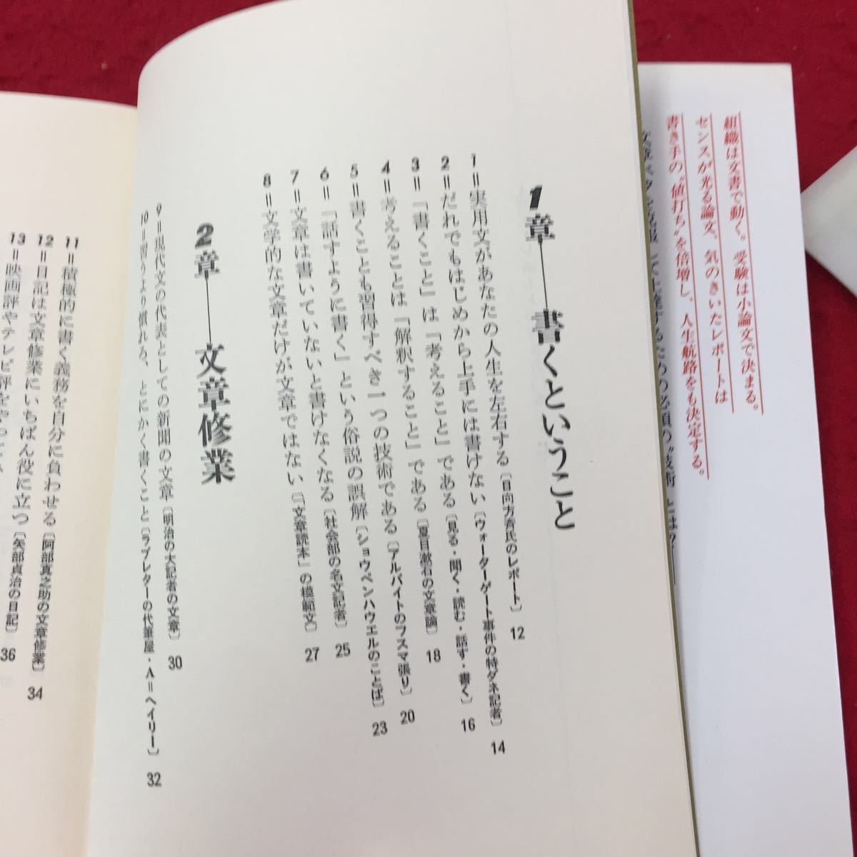 Y11-024 論文・レポートの書き方 構成力・表現力を身につける100のポイント 株式会社日本実業出版社 三木正 昭和53年 _画像2