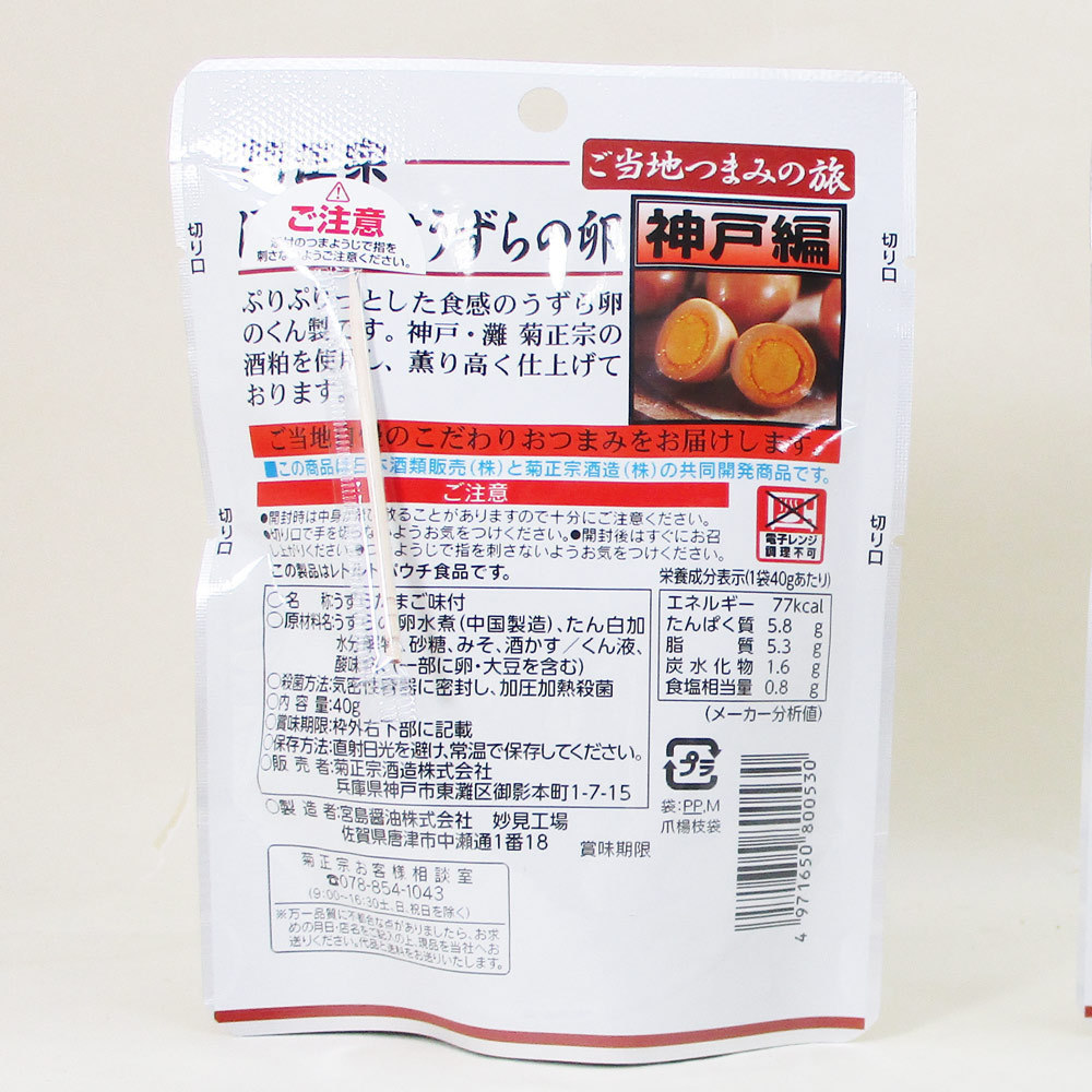  free shipping mail service . regular .. retort snack . present ground knob. . Kobe compilation sake ... Quail eggs 40gx3 sack set /.