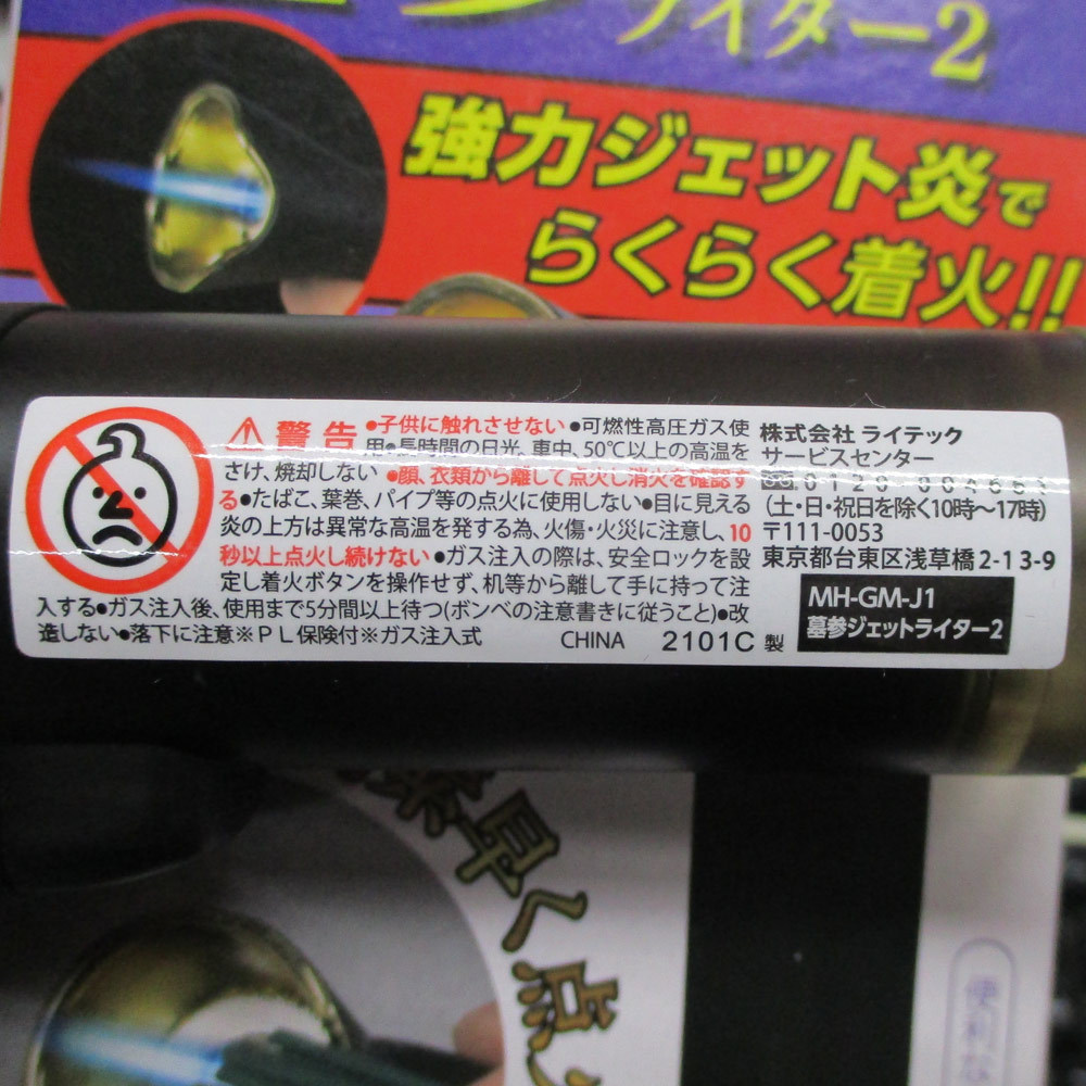 送料無料 墓参ライター お墓参り ジェットライター2 注入式バーナー点火棒 お線香に ライテックｘ５本セット/卸_画像8