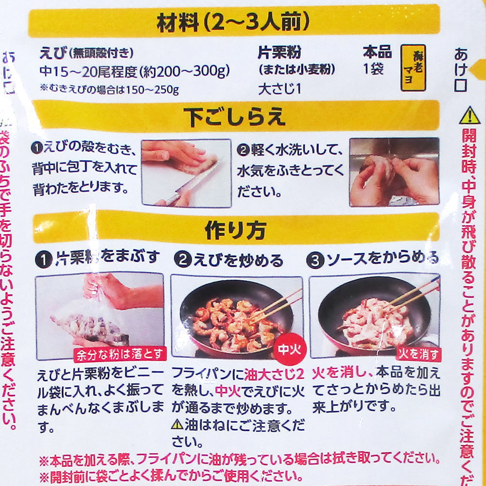 同梱可能 エビマヨソース 海老マヨ １００ｇ ２～３人前 日本食研/6993ｘ６袋セット/卸_画像5